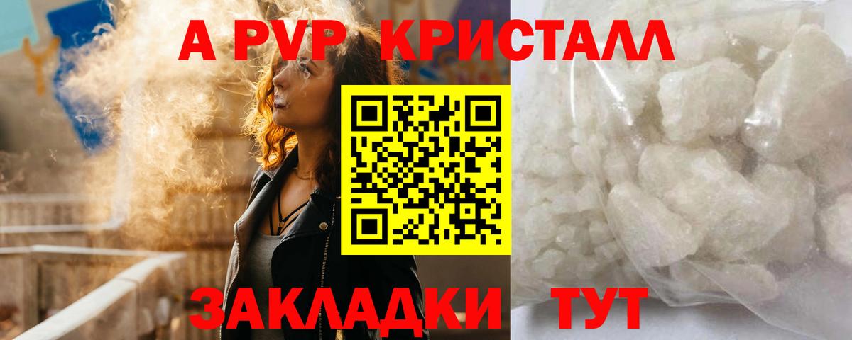 A PVP кристаллы Полысаево