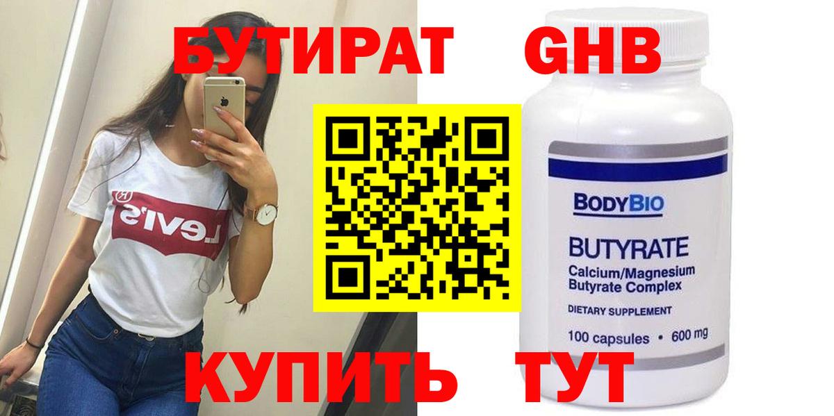 БУТИРАТ оксана Полысаево