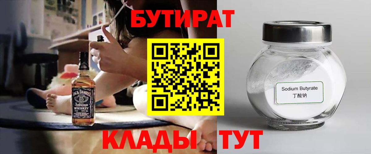 БУТИРАТ  БУТИРАТ жидкий экстази  Вход с VPN  Полысаево 