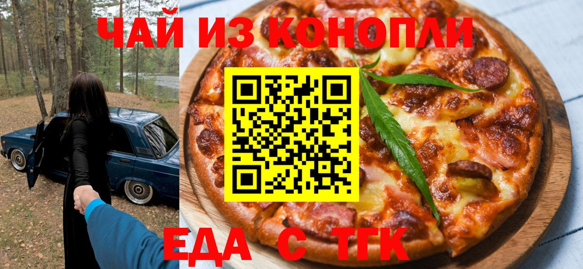 Еда ТГК марихуана  Вход с VPN  Полысаево 