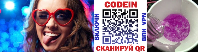 Кодеиновый сироп Lean Purple Drank  Полысаево 