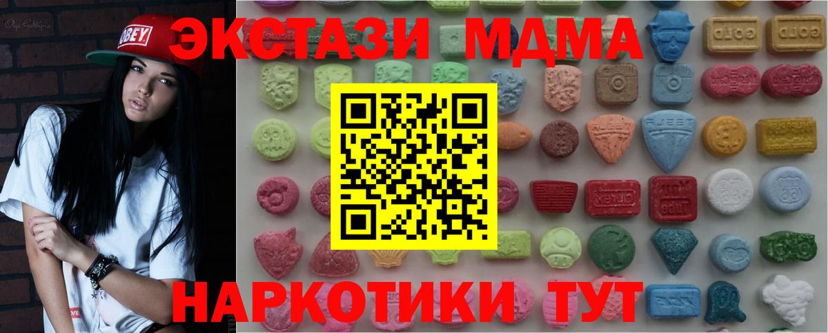 Экстази MDMA  цена   ЭКСТАЗИ 280 MDMA  Полысаево  Вход с VPN 