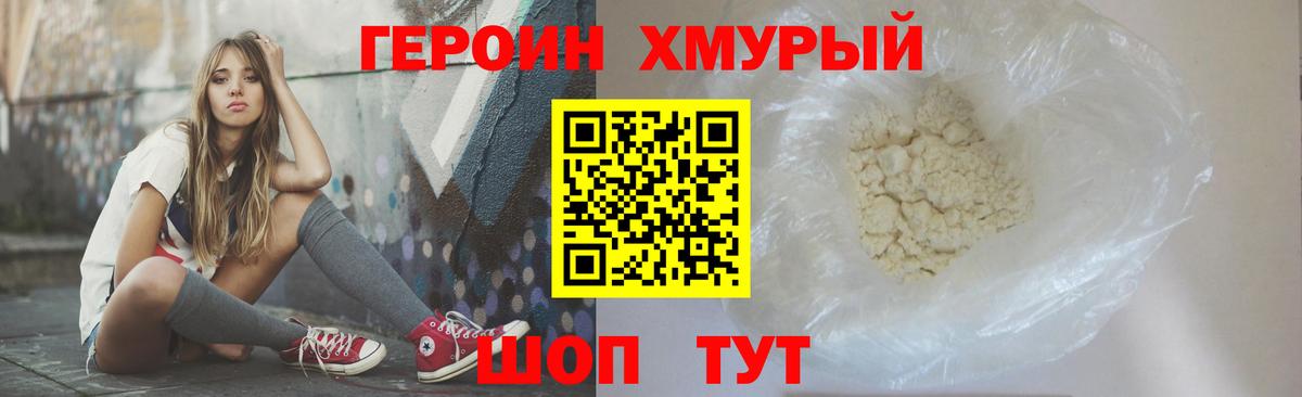 Героин белый Полысаево