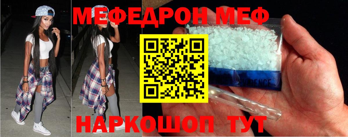 Меф мука Полысаево