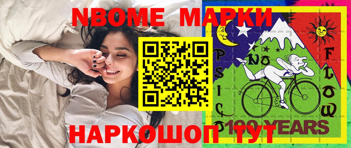 Марки NBOMe 1,8мг Полысаево